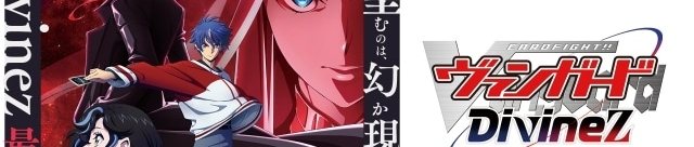 Cardfight!! Vanguard: Divinez Parallactic Clash