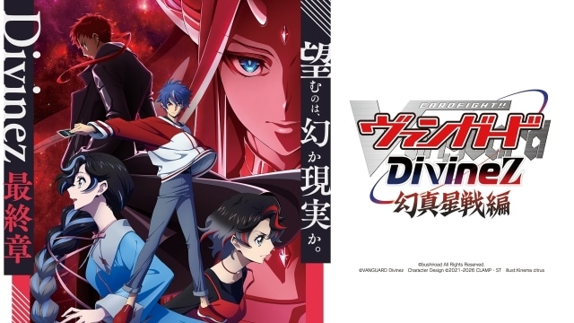 Cardfight!! Vanguard: Divinez Parallactic Clash