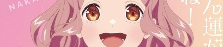 ただいま、おじゃまされます！