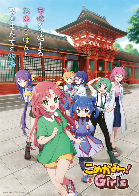 Komekami! Girls