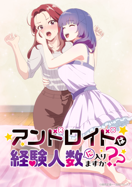 Does It Count If You Lose Your Innocence to an Android?