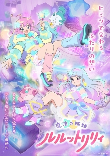 Magical Sisters Lulutto Lilly