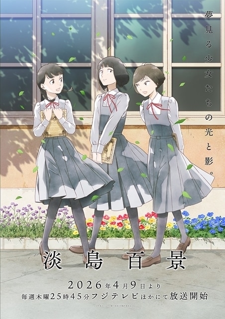 A Hundred Scenes of Awajima