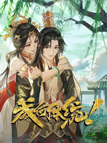 How Dare You!? 2nd Season