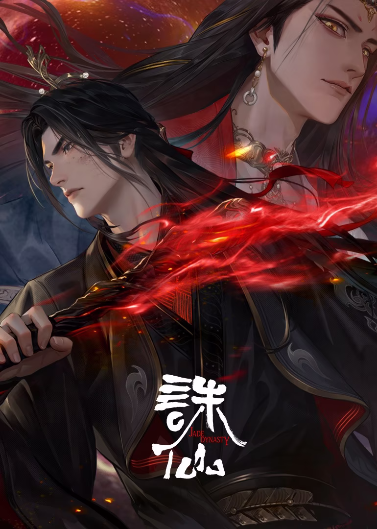Jade Dynasty 3rd Season