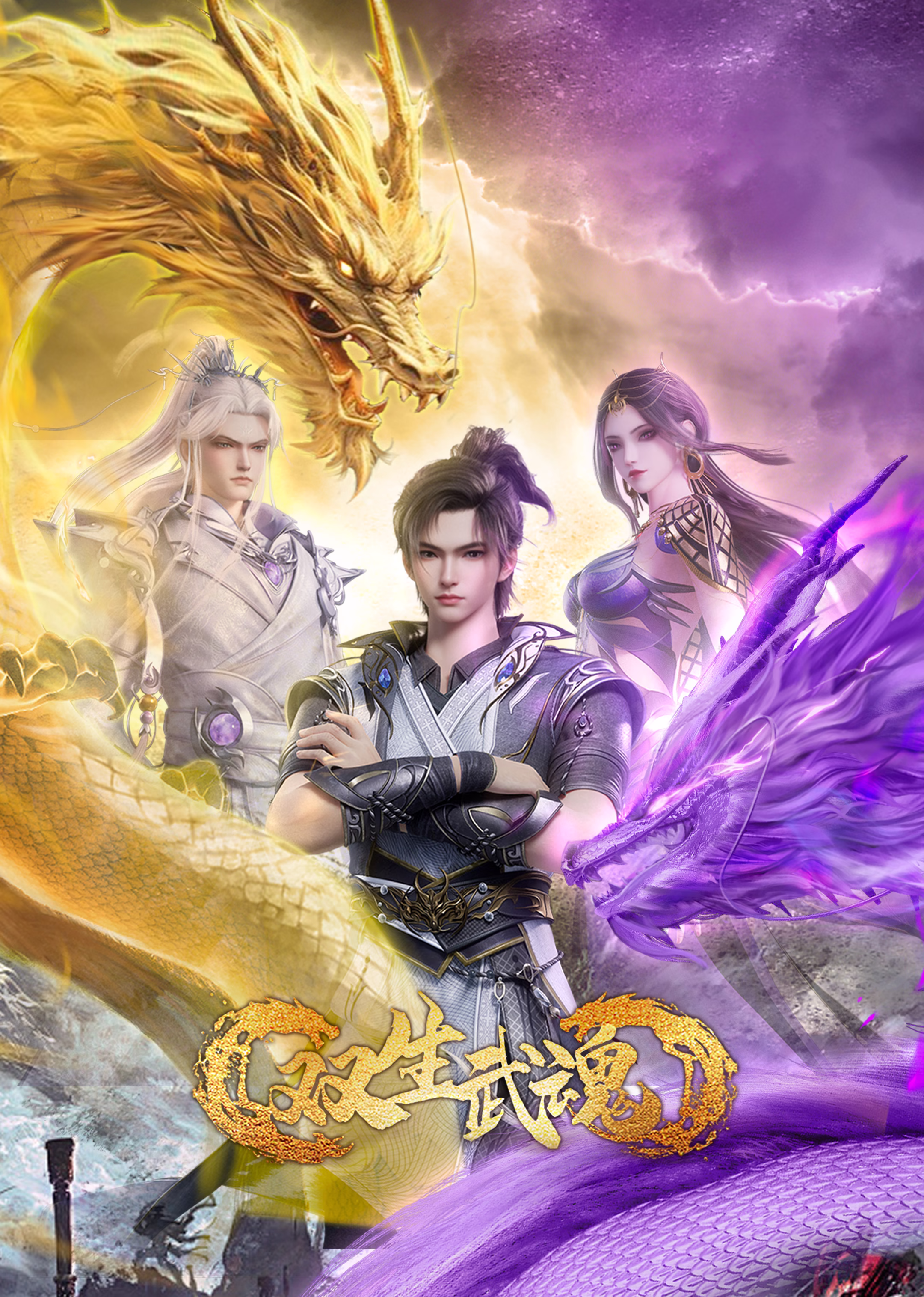 Shuangsheng Wu Hun