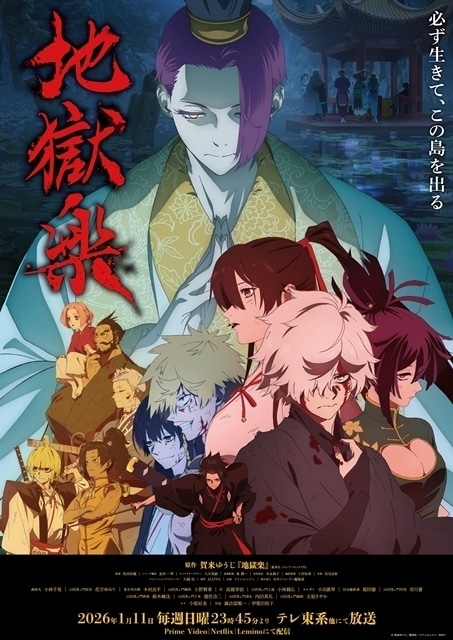 Hell's Paradise Season 2
